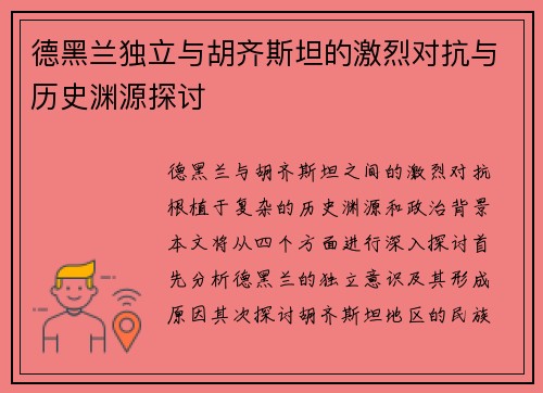 德黑兰独立与胡齐斯坦的激烈对抗与历史渊源探讨